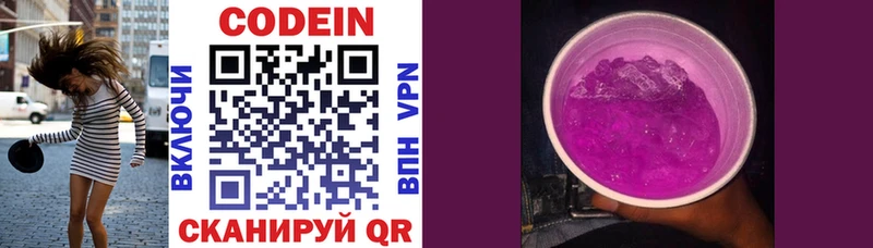 Codein Purple Drank  OMG сайт  Кущёвская 